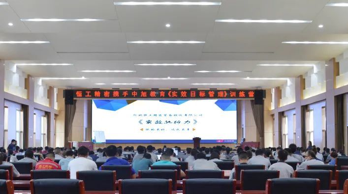 恒工精密攜手中旭教育開(kāi)展“實(shí)效執(zhí)行力”訓(xùn)練營(yíng)圓滿成功