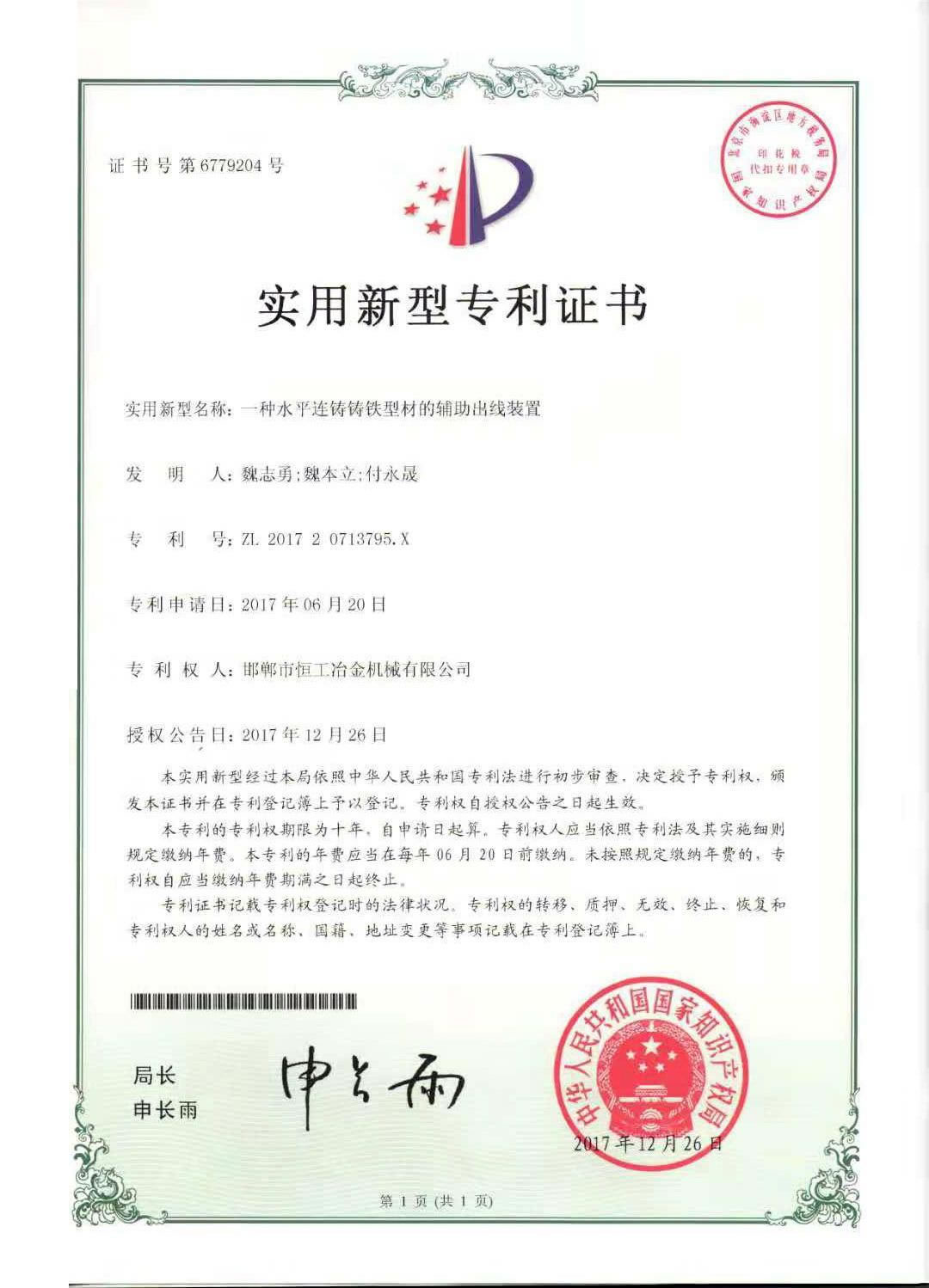 一種水平連鑄鑄鐵型材的輔助出線裝置