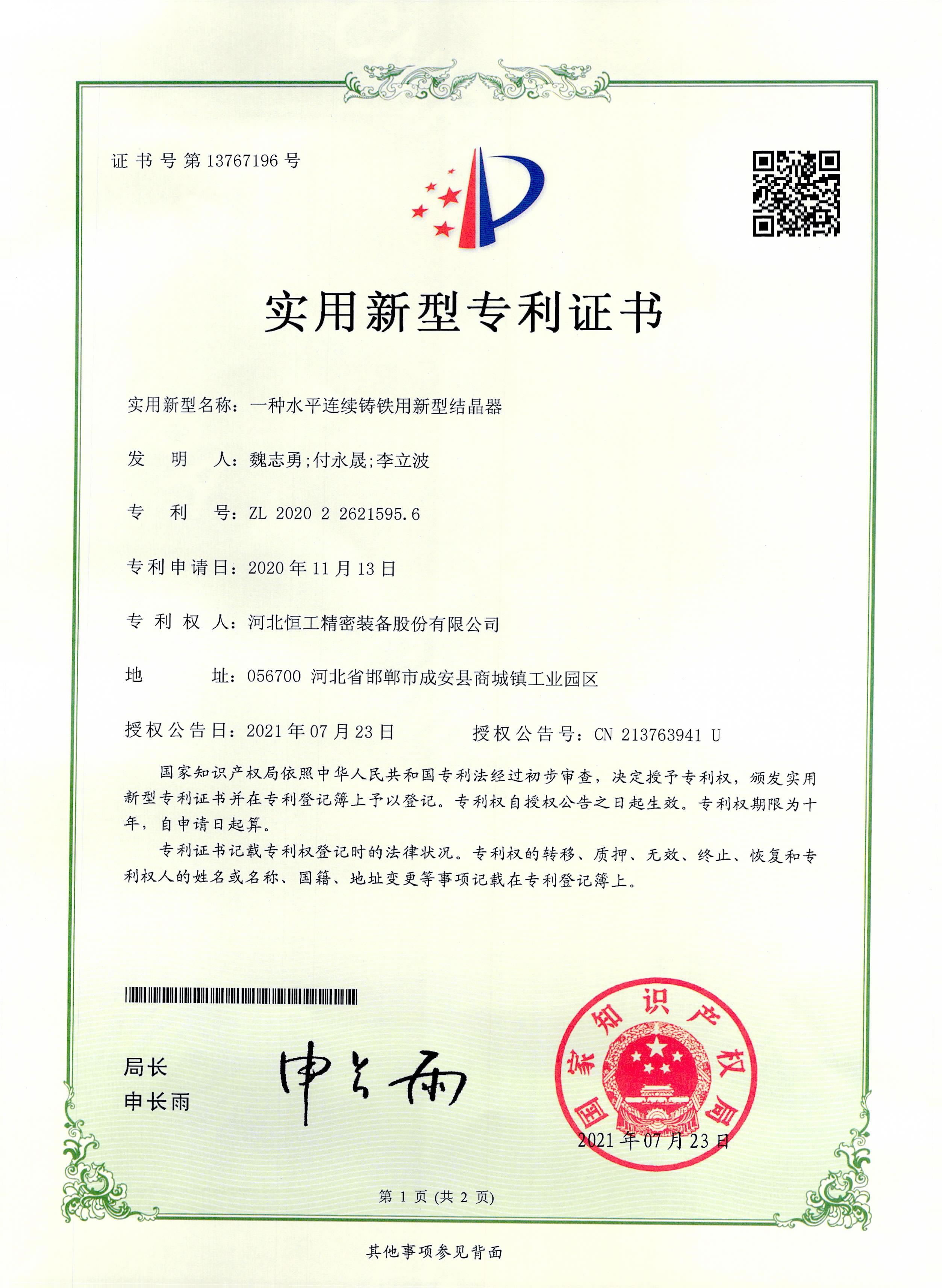 一種水平連續(xù)鑄鐵用新型結(jié)晶器