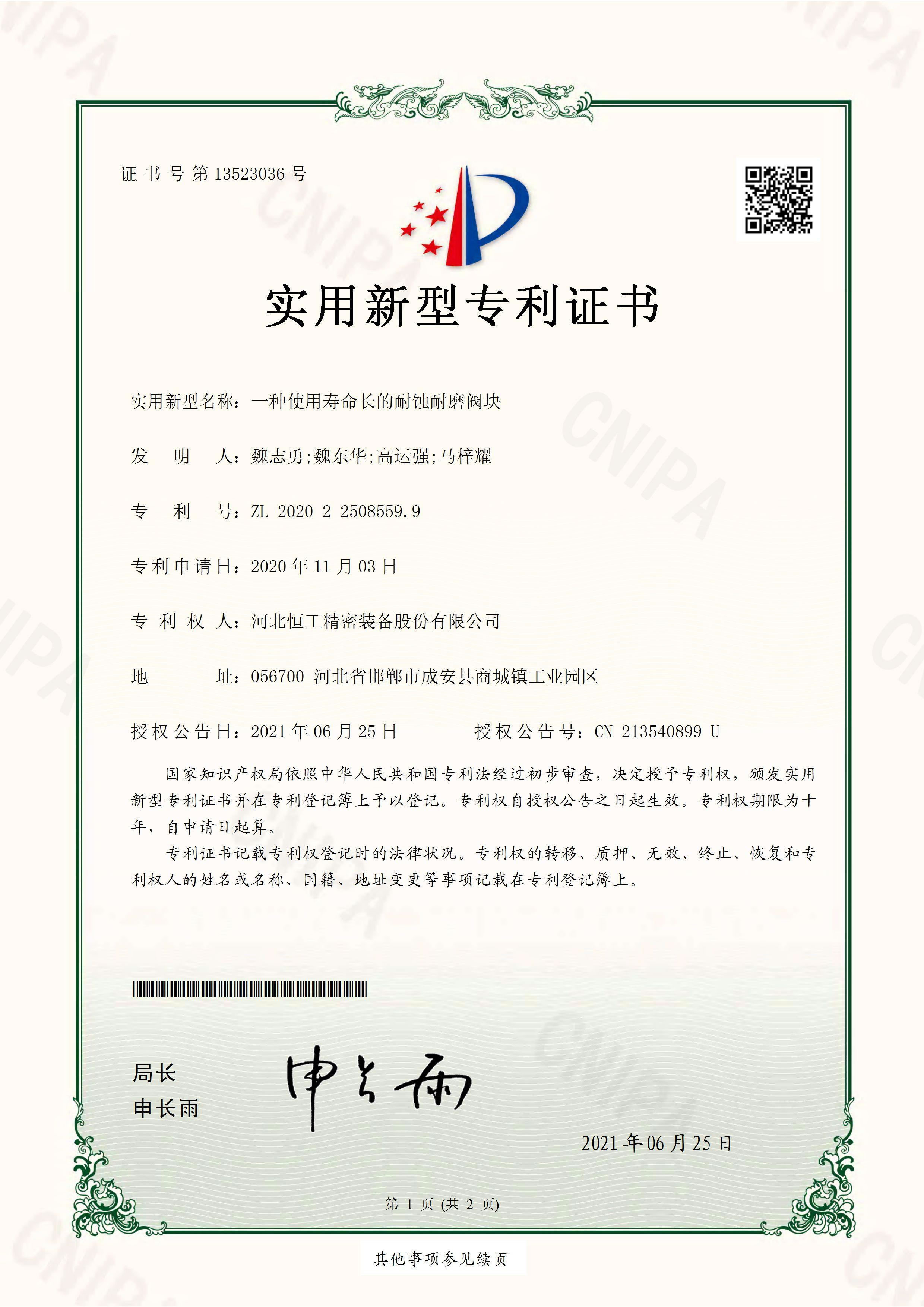 一種使用壽命長的耐蝕耐磨閥塊