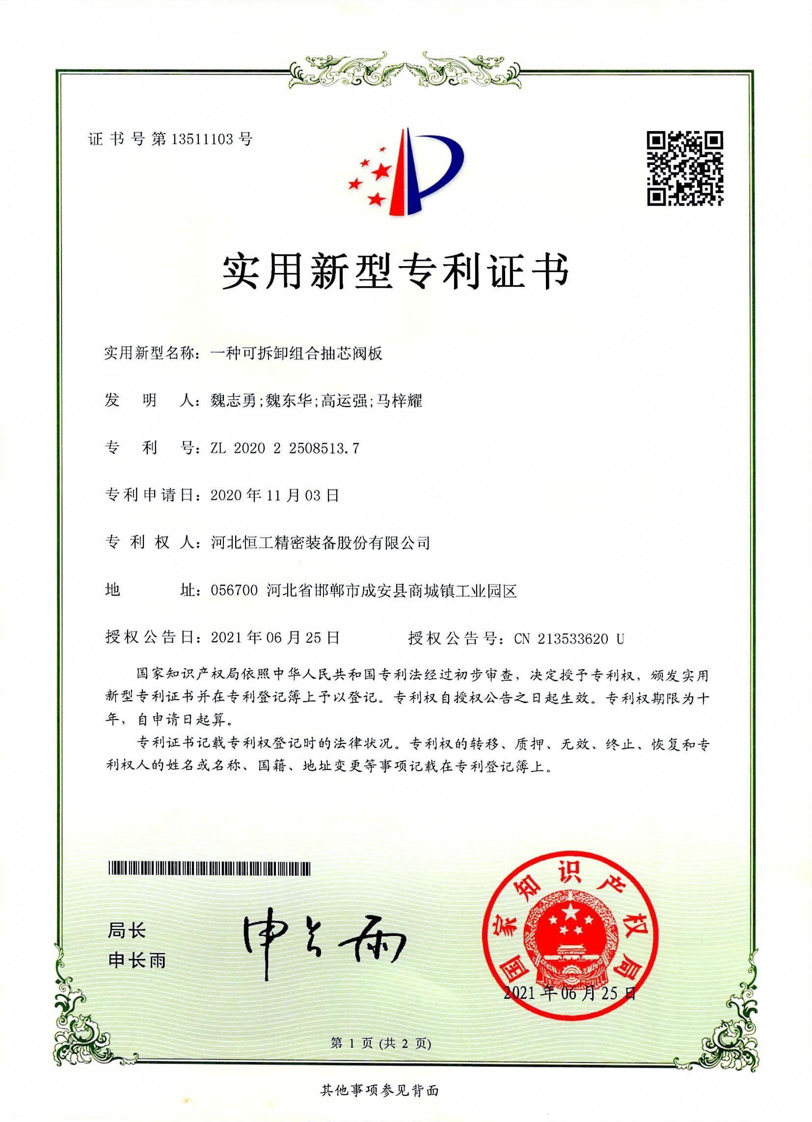 一種可拆卸組合抽芯閥板