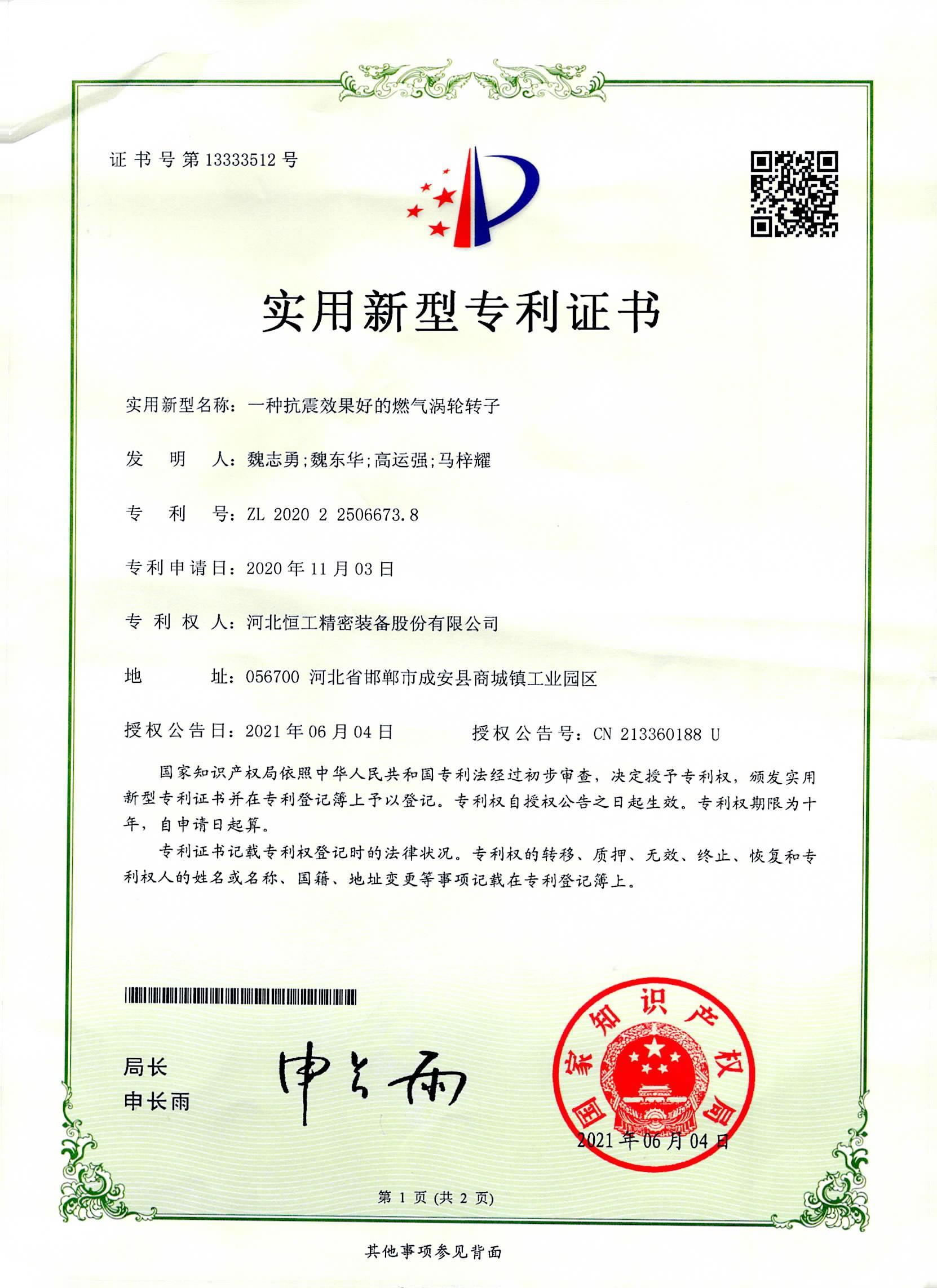 一種抗震效果好的燃?xì)鉁u輪轉(zhuǎn)子