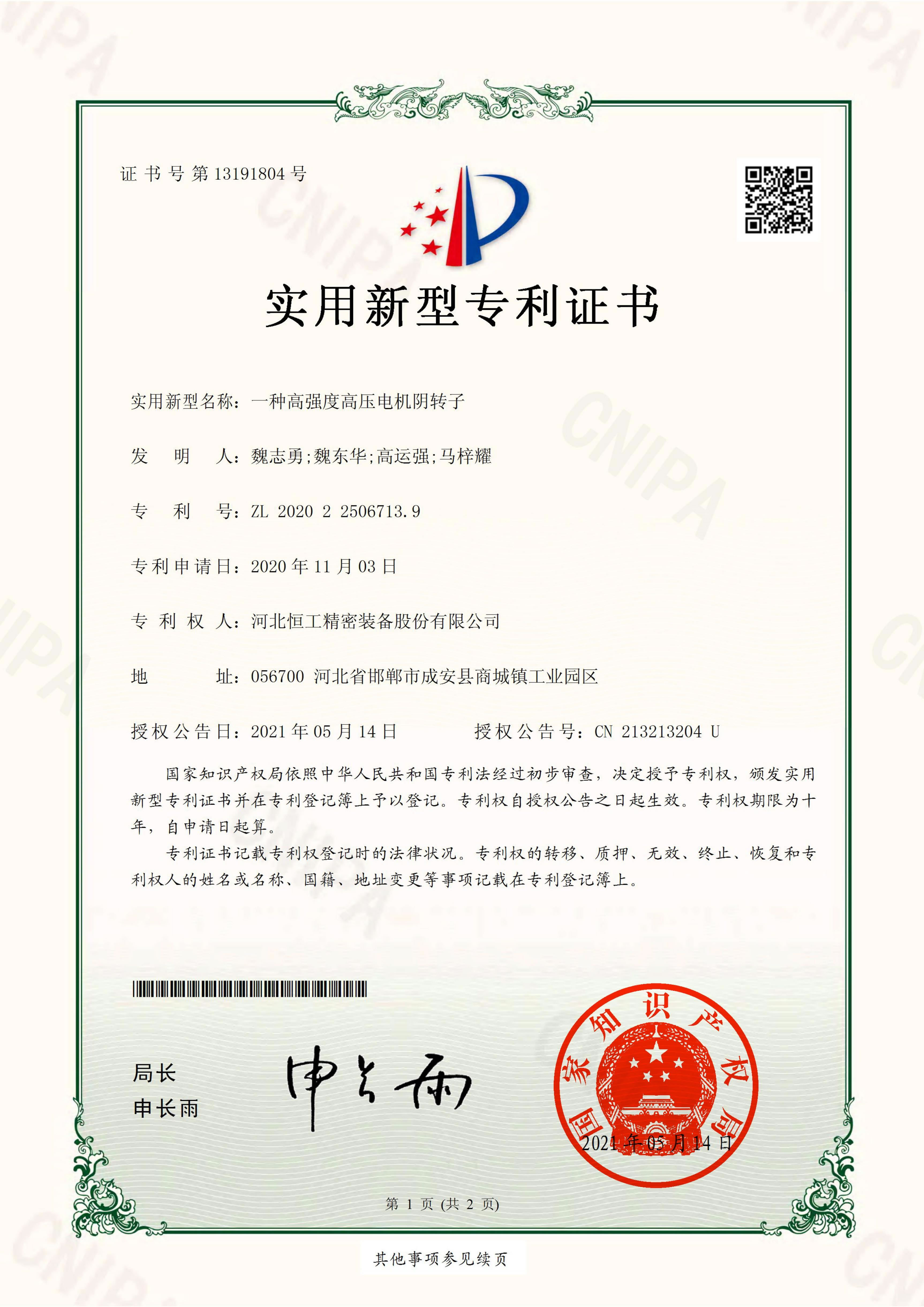 一種高強(qiáng)度高壓電機(jī)陰轉(zhuǎn)子