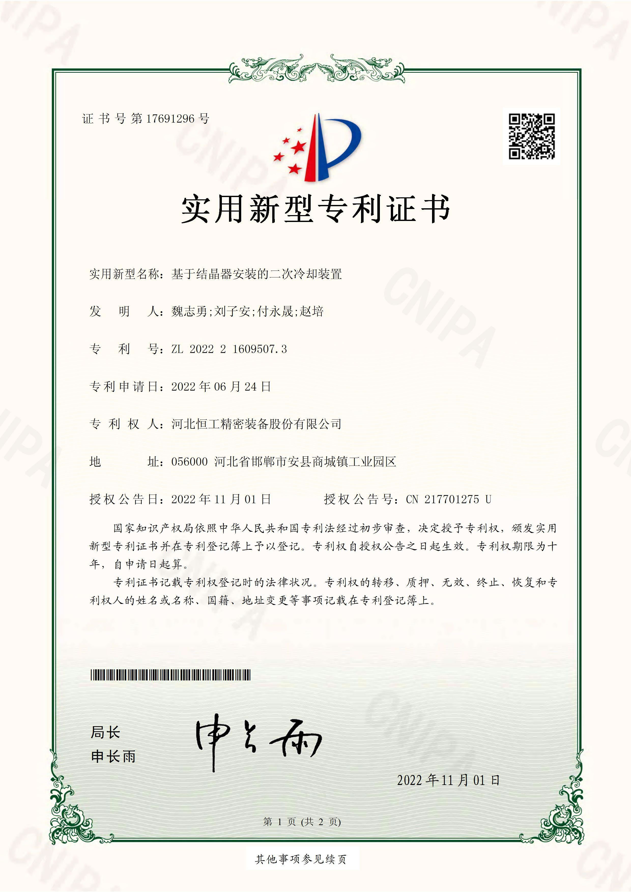 基于結晶器安裝的二次冷卻裝置
