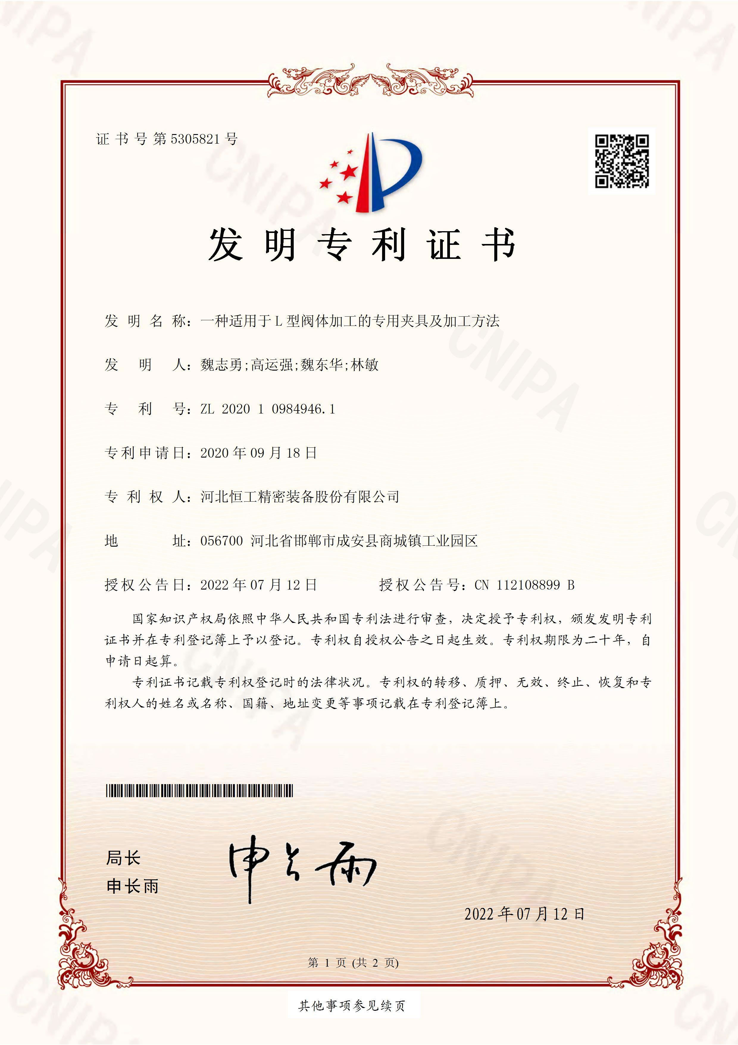 一種適用于L型閥體加工的專用夾具及加工方法